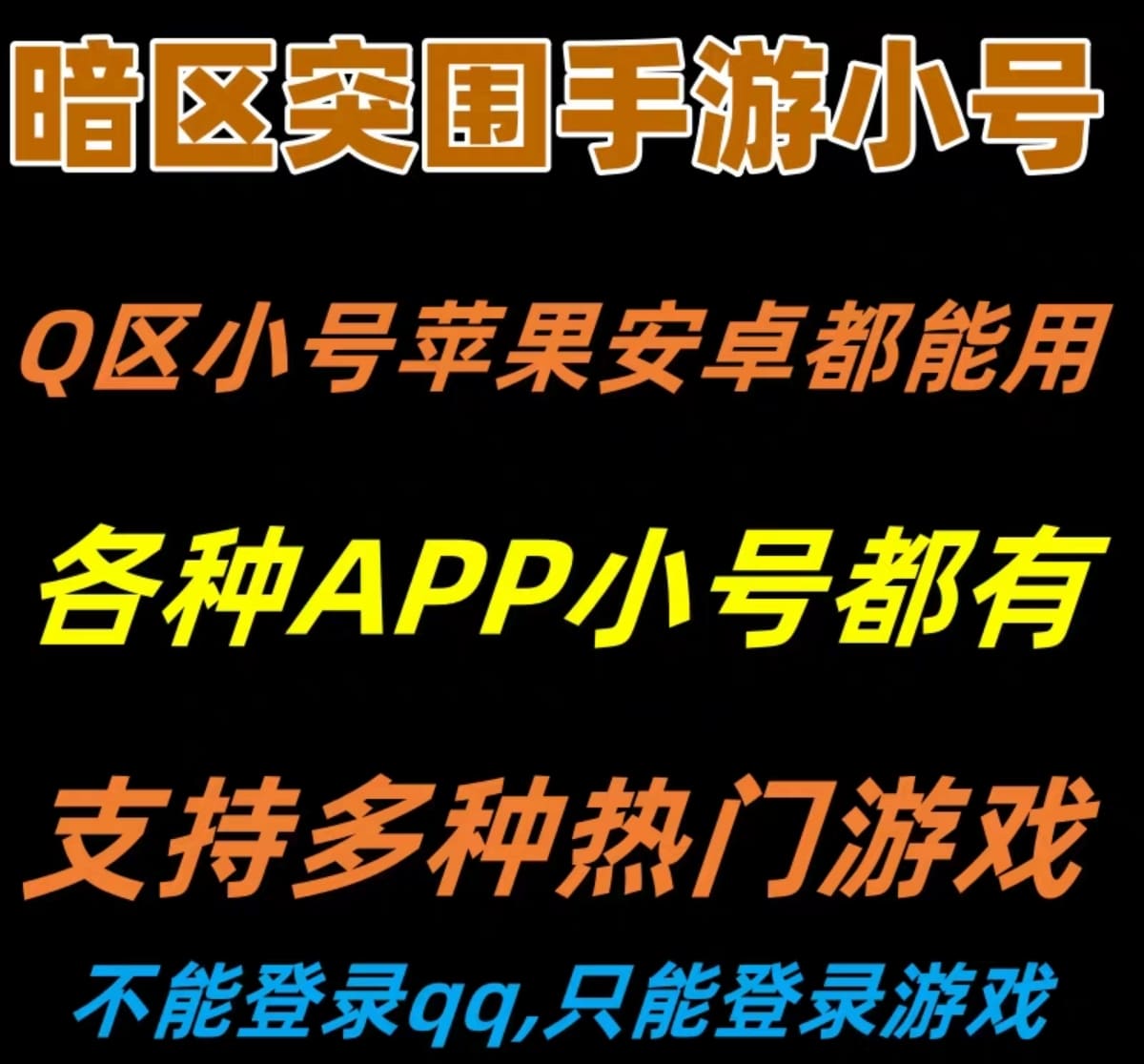 全新暗区突围小号