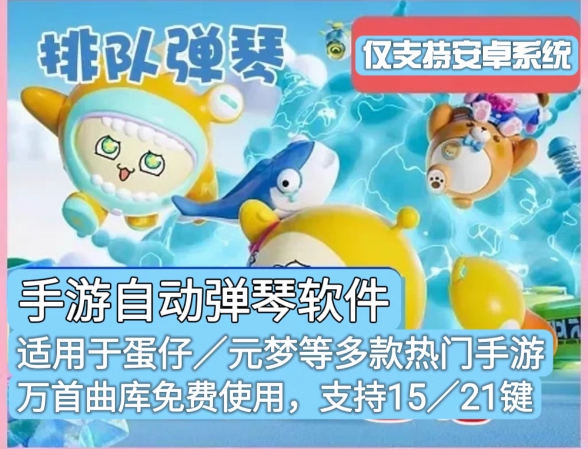 蛋仔派对小恶魔辅助