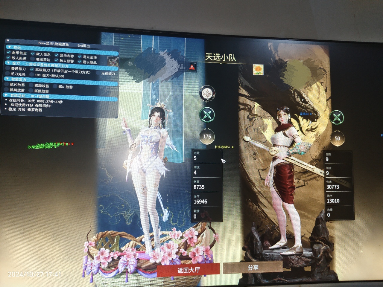 永劫无间《修罗》辅助