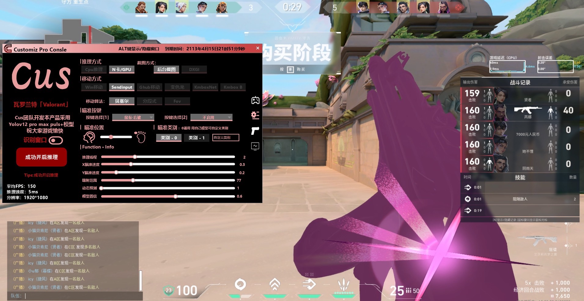 无畏契约雷神外挂