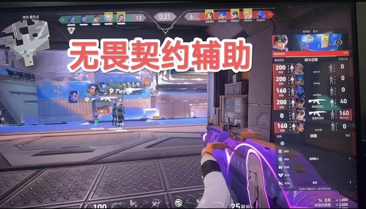 无畏契约CN外挂