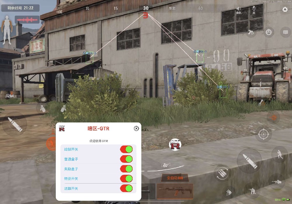 ios暗区突围辅助器