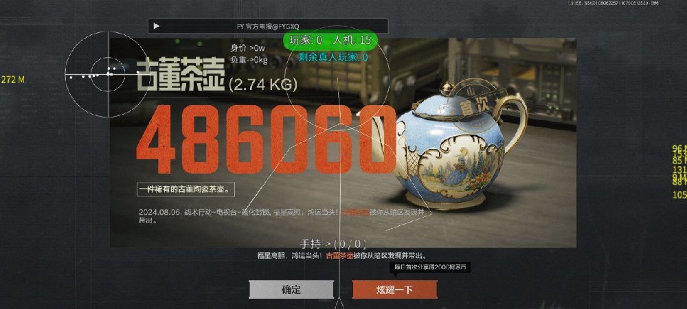 暗区突围物品检测外挂